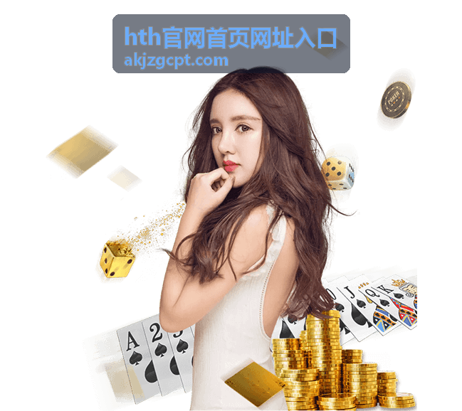 hth官网首页网址入口的核对界面展示